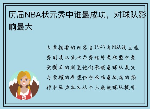 历届NBA状元秀中谁最成功，对球队影响最大